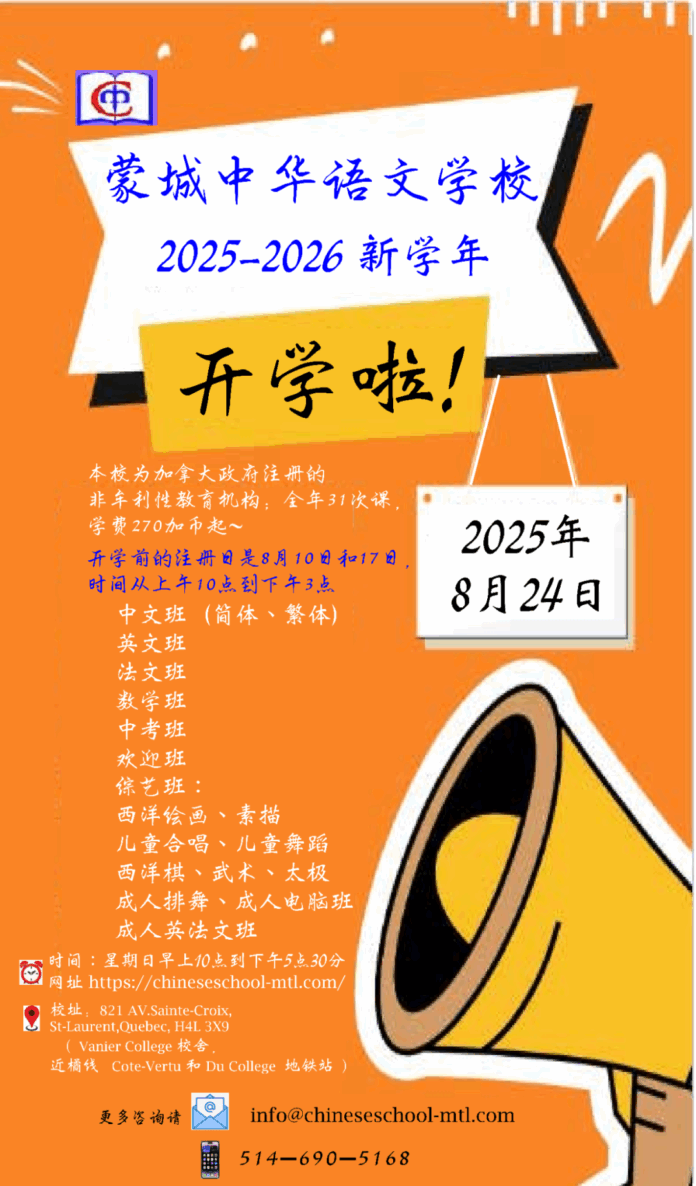 【北美文化传媒】商汇东西 筑梦蒙城——2025蒙特利尔华联商务高峰论坛纪实