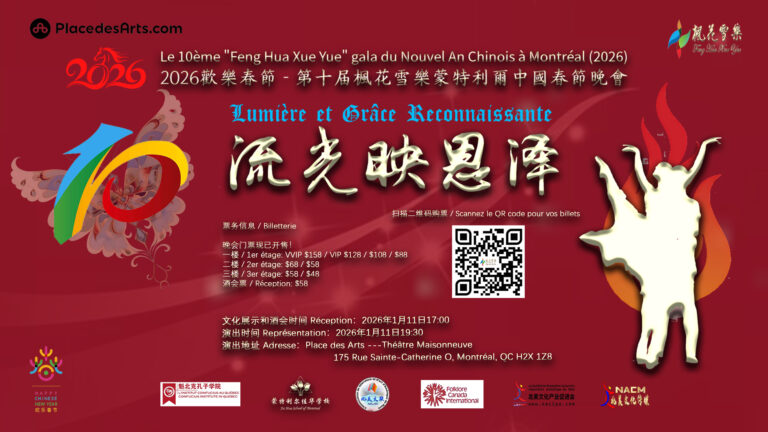 【北美文化传媒】枫花雪乐 · 十年颂