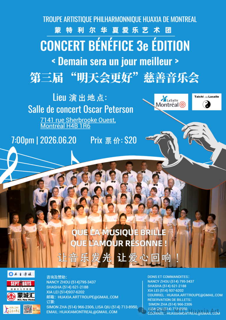 【六月声场·时空交响】第三届”明天会更好”慈善音乐会